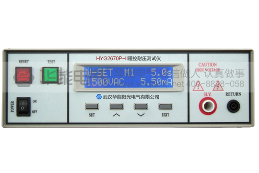 HYG2670P-II程控耐压测试仪