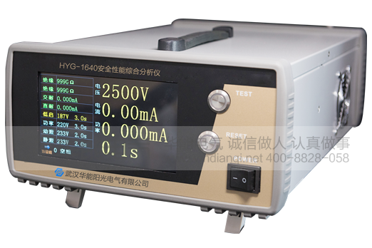 HYG-1640安全性能综合分析仪（台式）