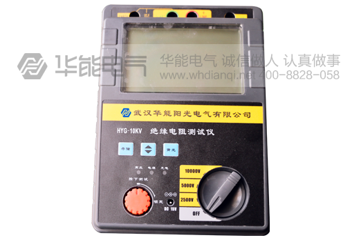 HYG-10KV 绝缘电阻测试仪
