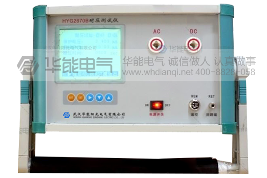 HYG2670B 耐压测试仪
