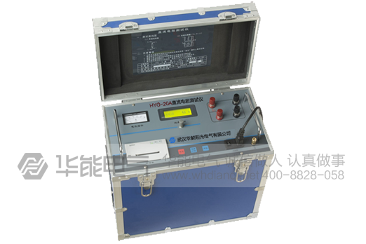 HYG-20A直流电阻测试仪