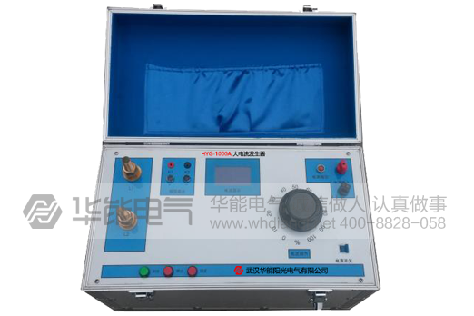 HYG-1000A大电流发生器