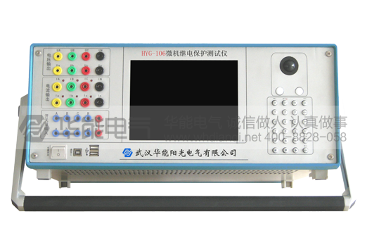 HYG-106六相微机继电保护测试仪
