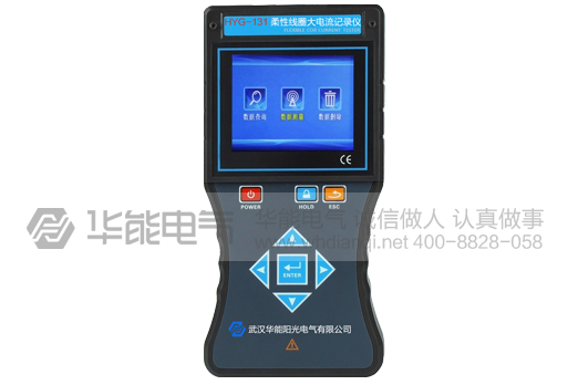 HYG-131 柔性线圈大电流记录仪
