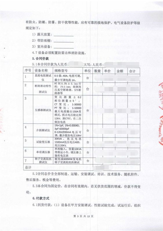 中国能建东电三公司采购电气试验仪器 华能阳光电气按时交付