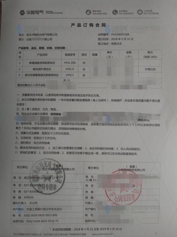 云南客户采购单通道直流电阻测试仪等设备 华能阳光电气完成交付