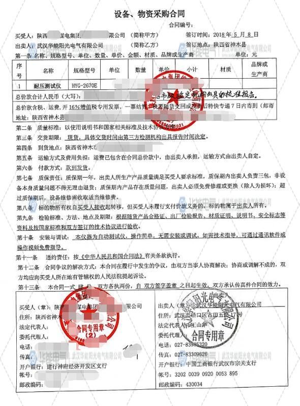陕西煤电集团采购耐压测试仪 华能阳光电气完成交付