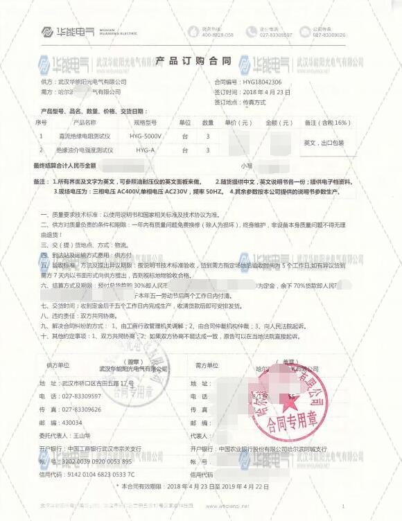 哈尔滨客户采购直流绝缘电阻测试仪与油介电强度测定仪 出口巴基斯坦